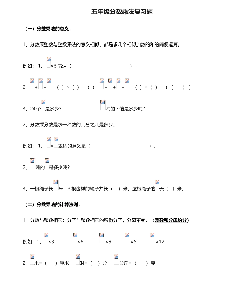 2025年五年级分数乘法复习题_第1页