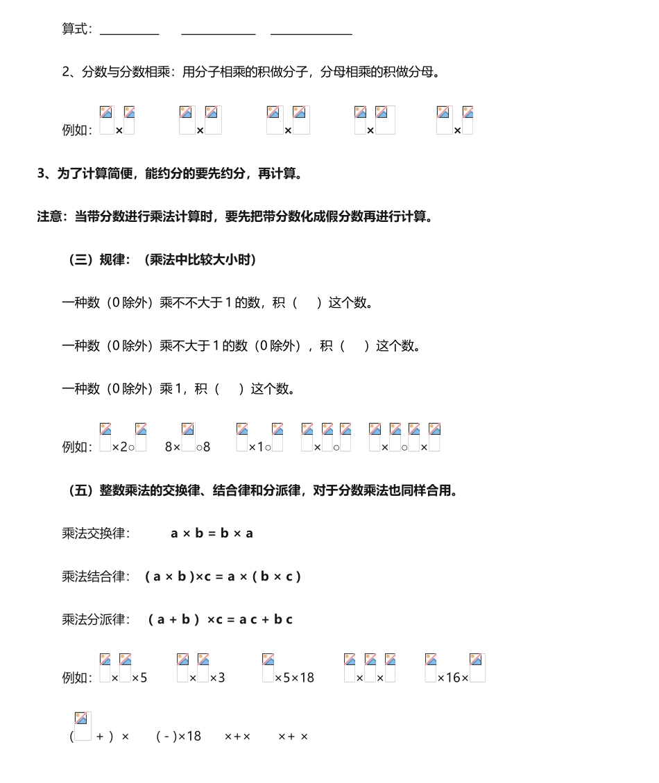 2025年五年级分数乘法复习题_第2页