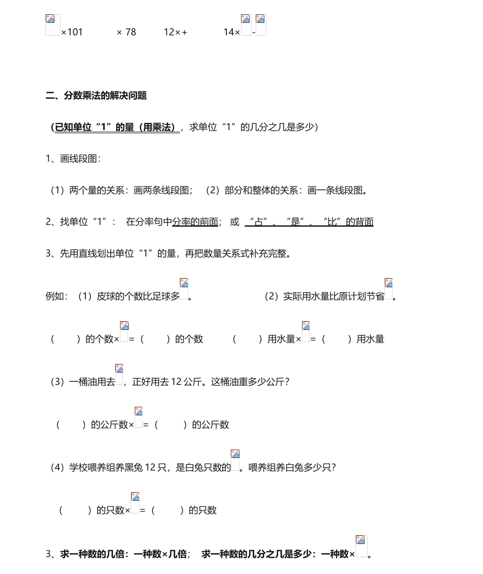 2025年五年级分数乘法复习题_第3页