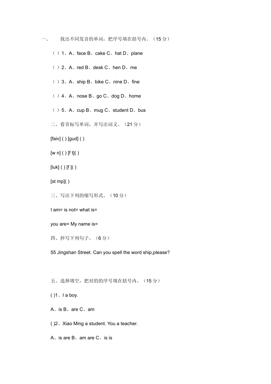 2025年小学英语测试题_第1页