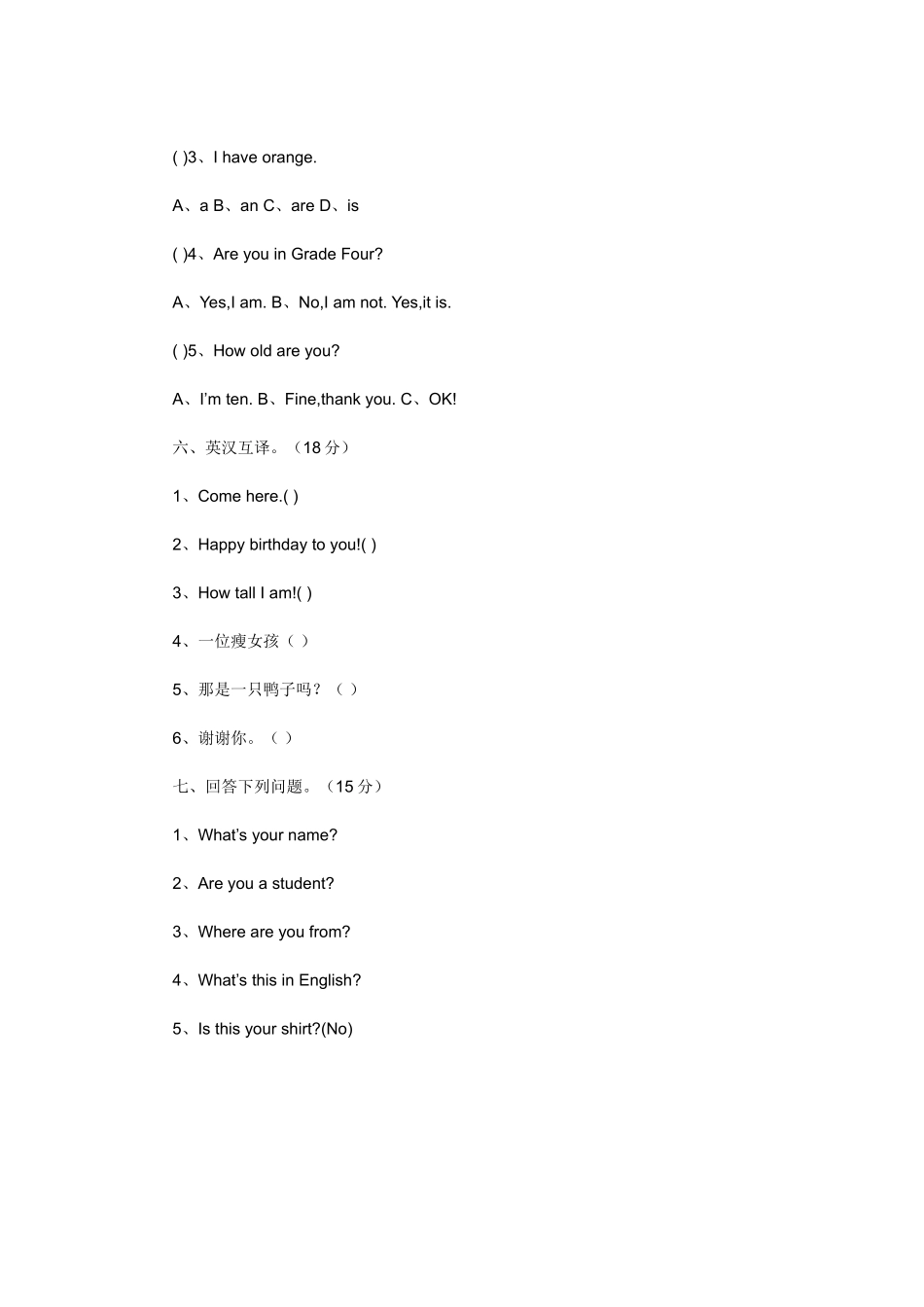 2025年小学英语测试题_第2页