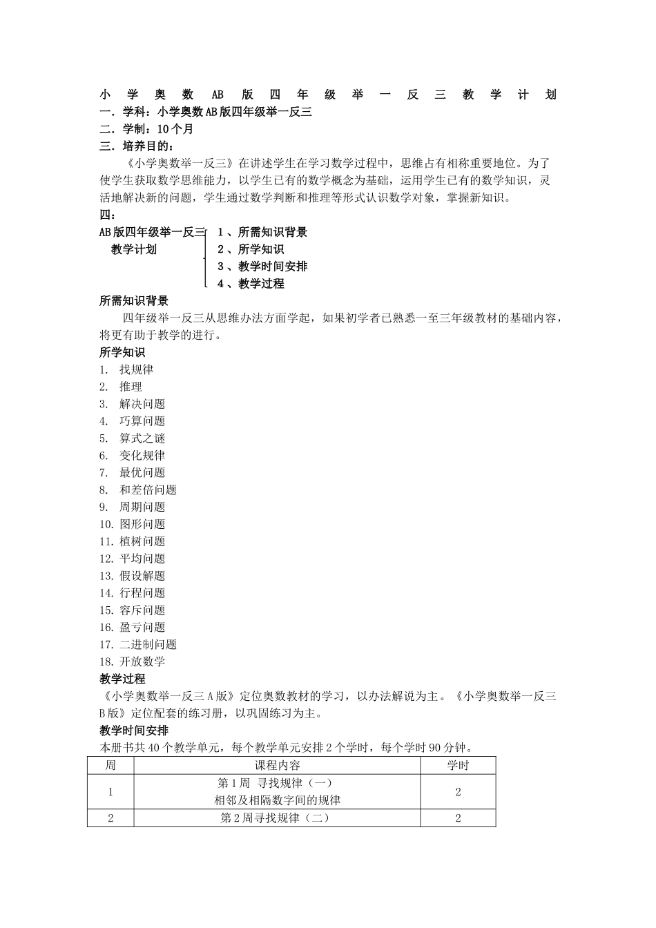 2025年小学奥数教学计划_第1页