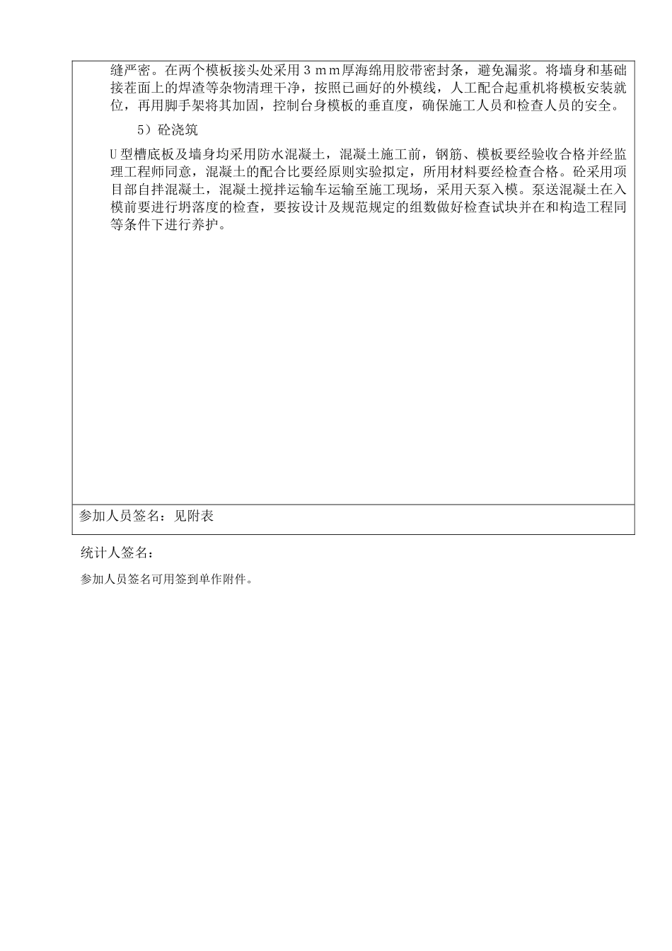 2025年施工安全环保技术交底书_第2页