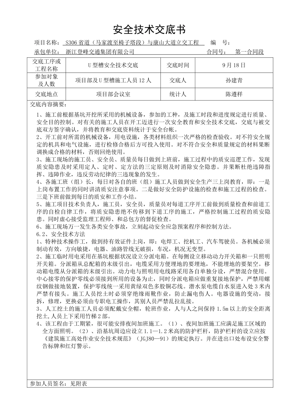 2025年施工安全环保技术交底书_第3页
