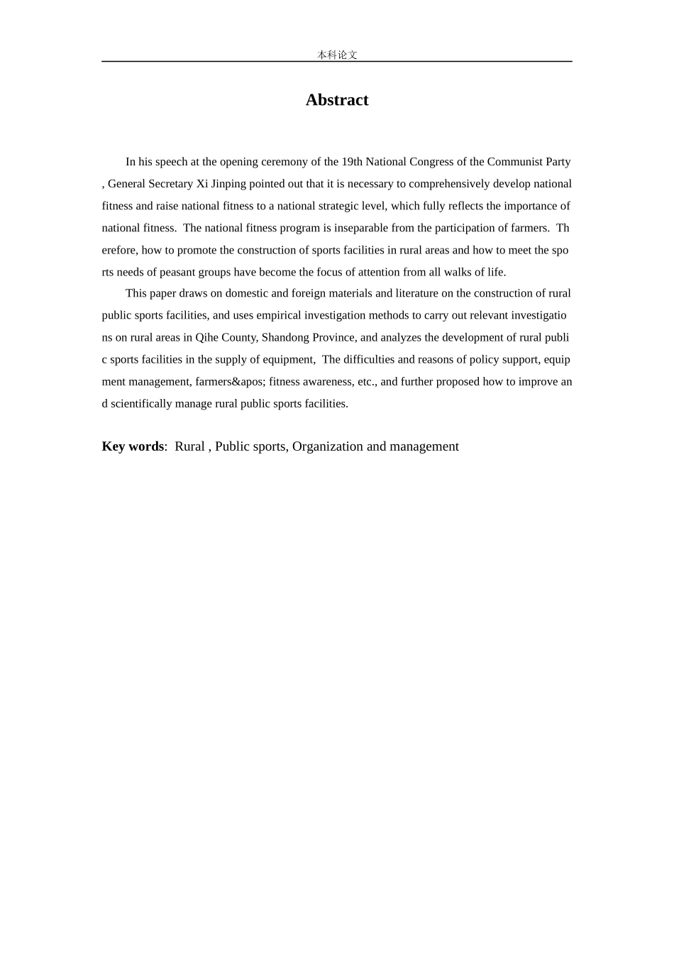 当前我国农村公共体育设施的现状及对策研究_第2页