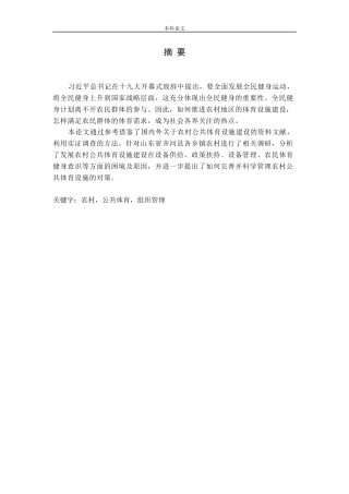 当前我国农村公共体育设施的现状及对策研究