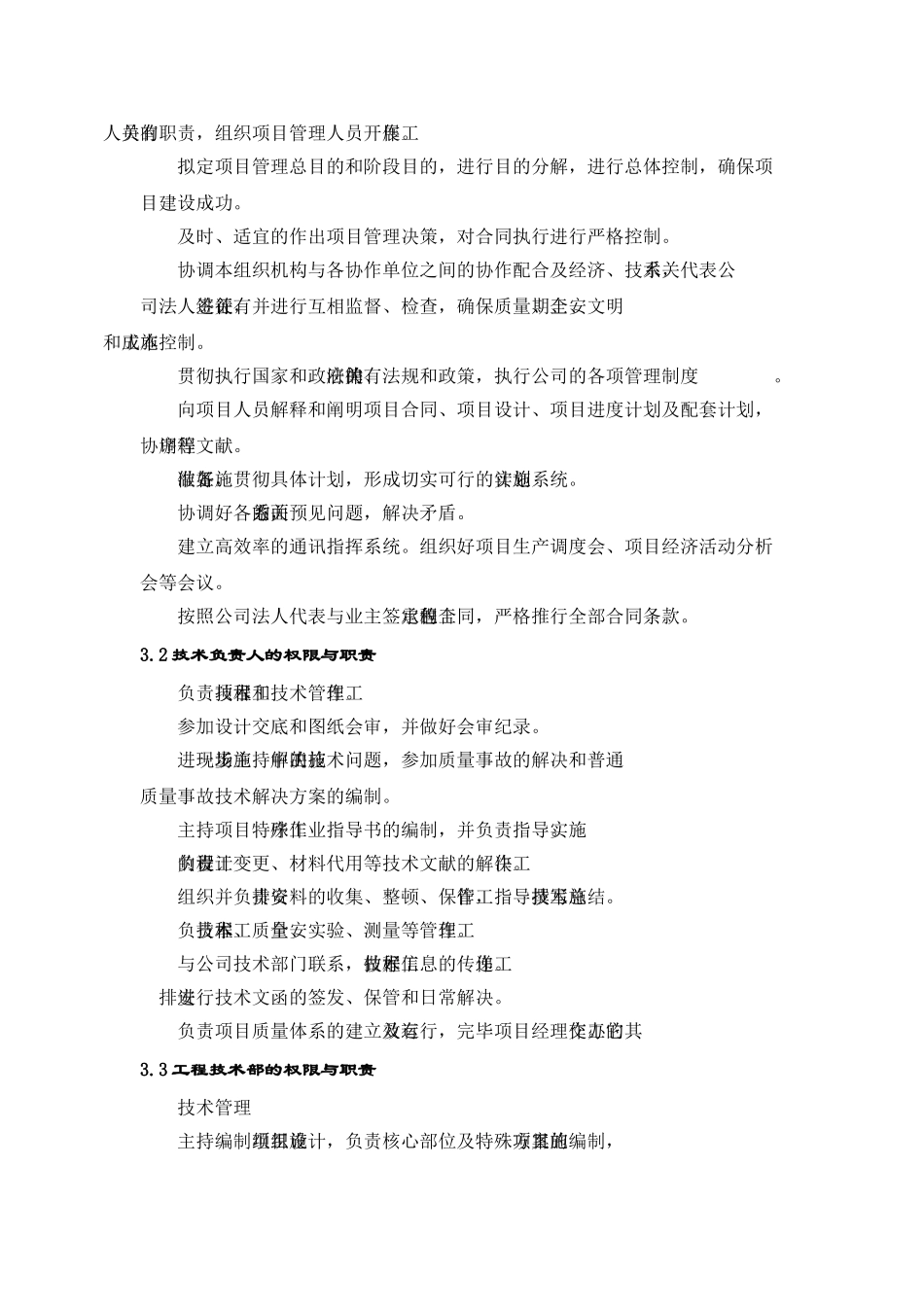 2025年施工项目部架构图及职责范文_第2页