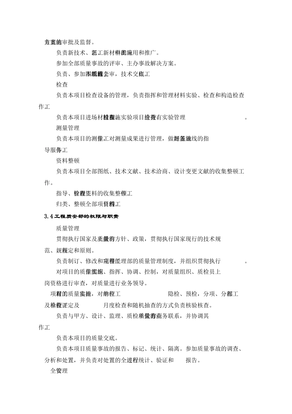 2025年施工项目部架构图及职责范文_第3页