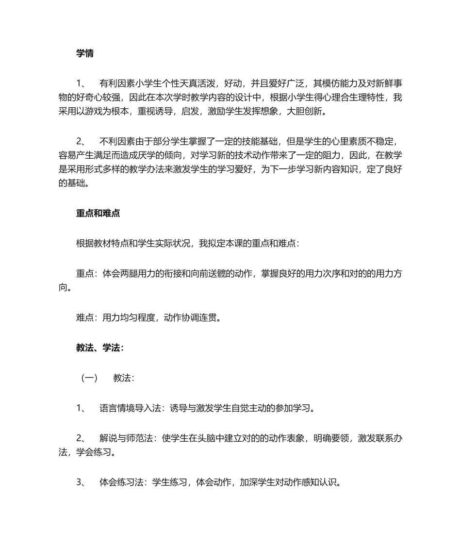 2025年投掷说课稿_第2页