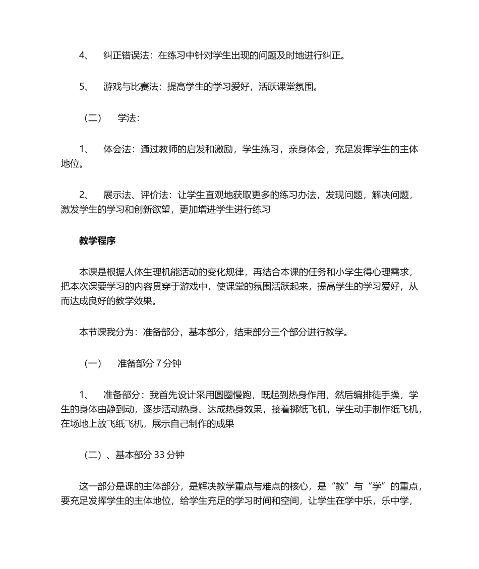 2025年投掷说课稿_第3页