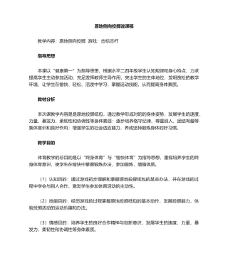 2025年投掷说课稿