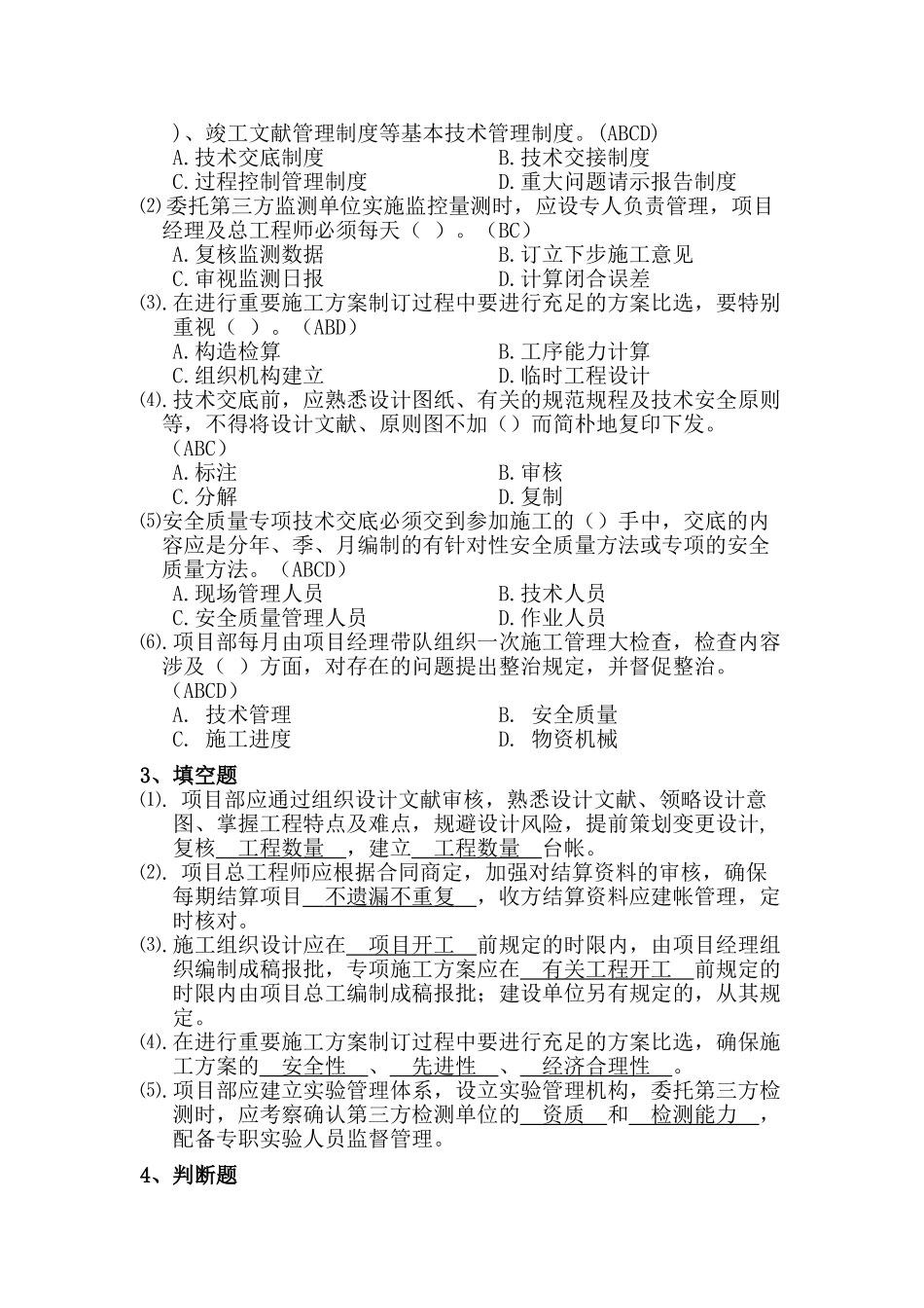 2025年施工技术部考试题_第3页