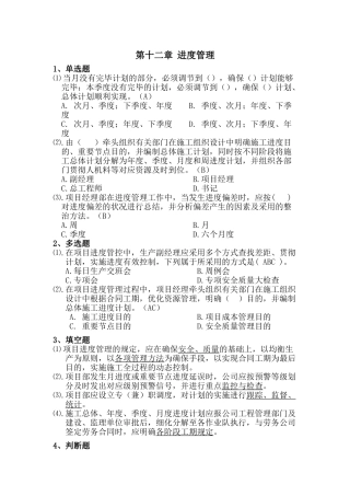 2025年施工技术部考试题