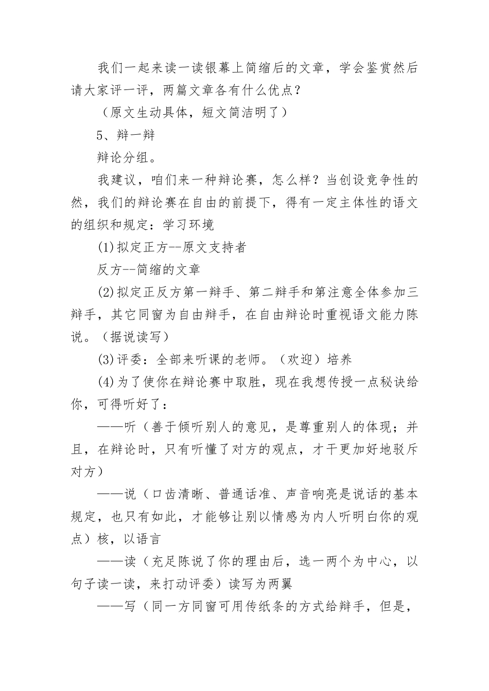 2025年燕子教案教学设计_第3页