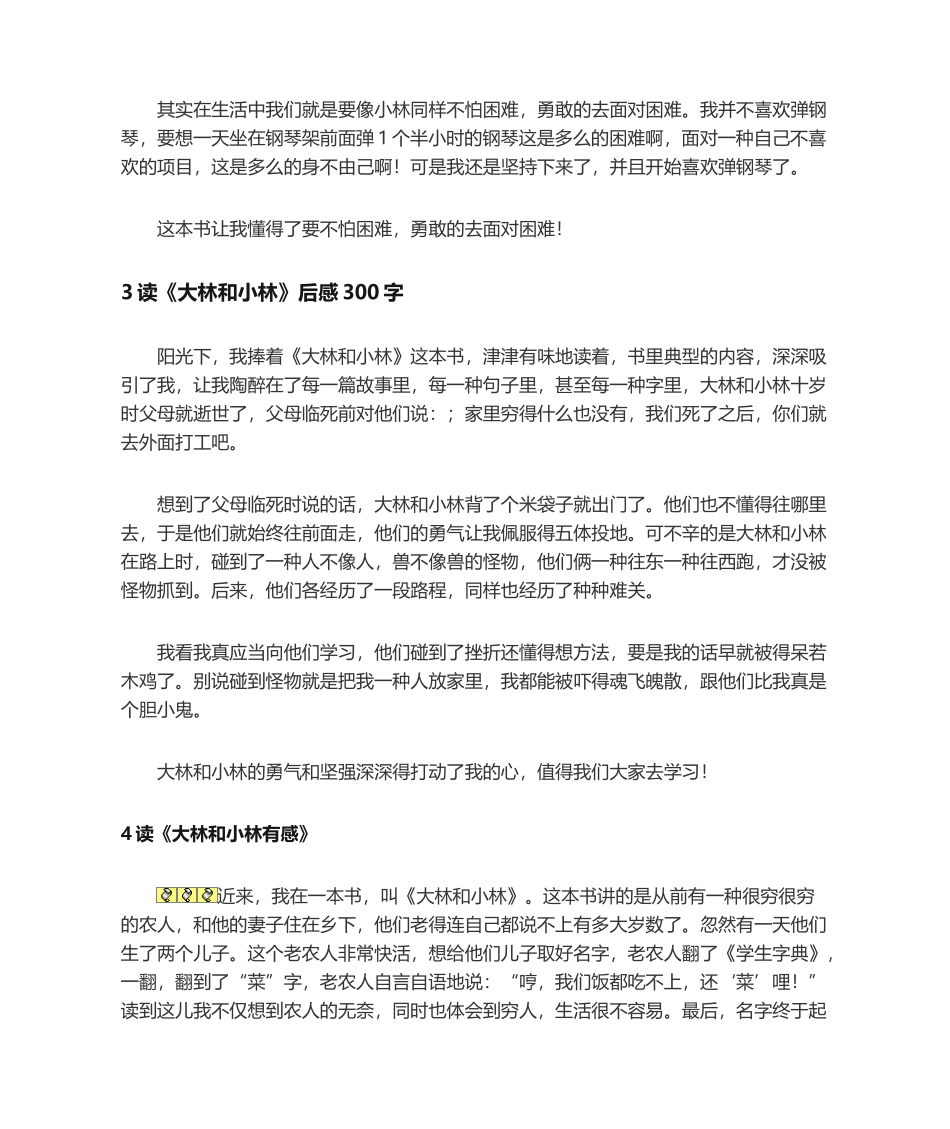 2025年大林和小林读后感_第2页
