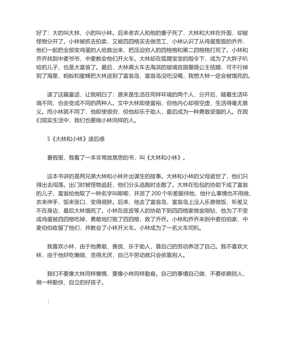 2025年大林和小林读后感_第3页