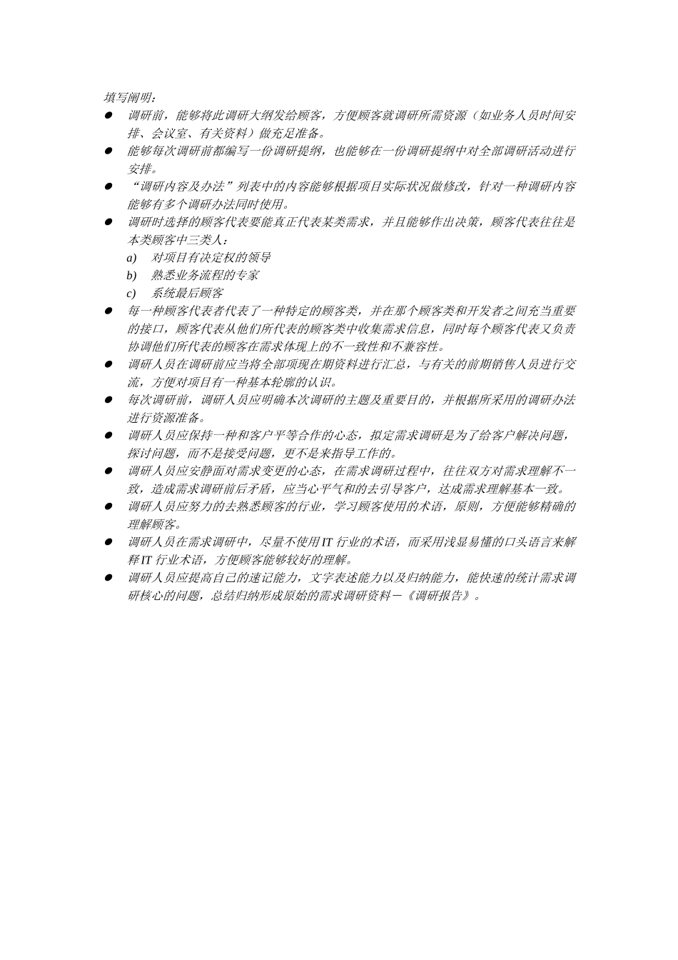 2025年软件调研提纲_第2页