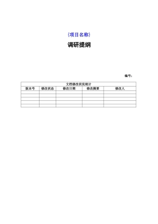 2025年软件调研提纲