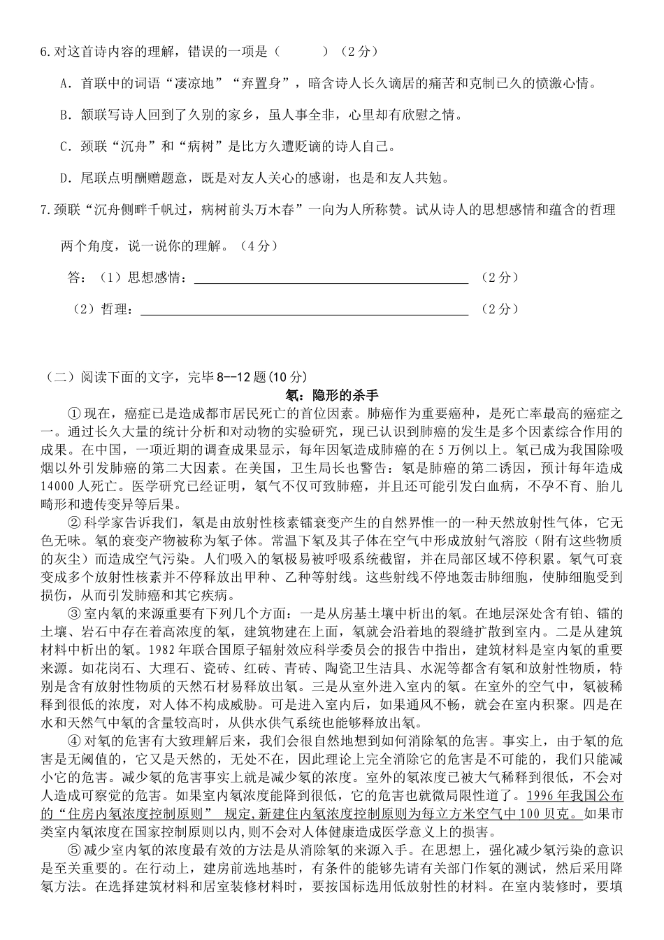 2025年镇江中考模拟试卷及答案_第2页