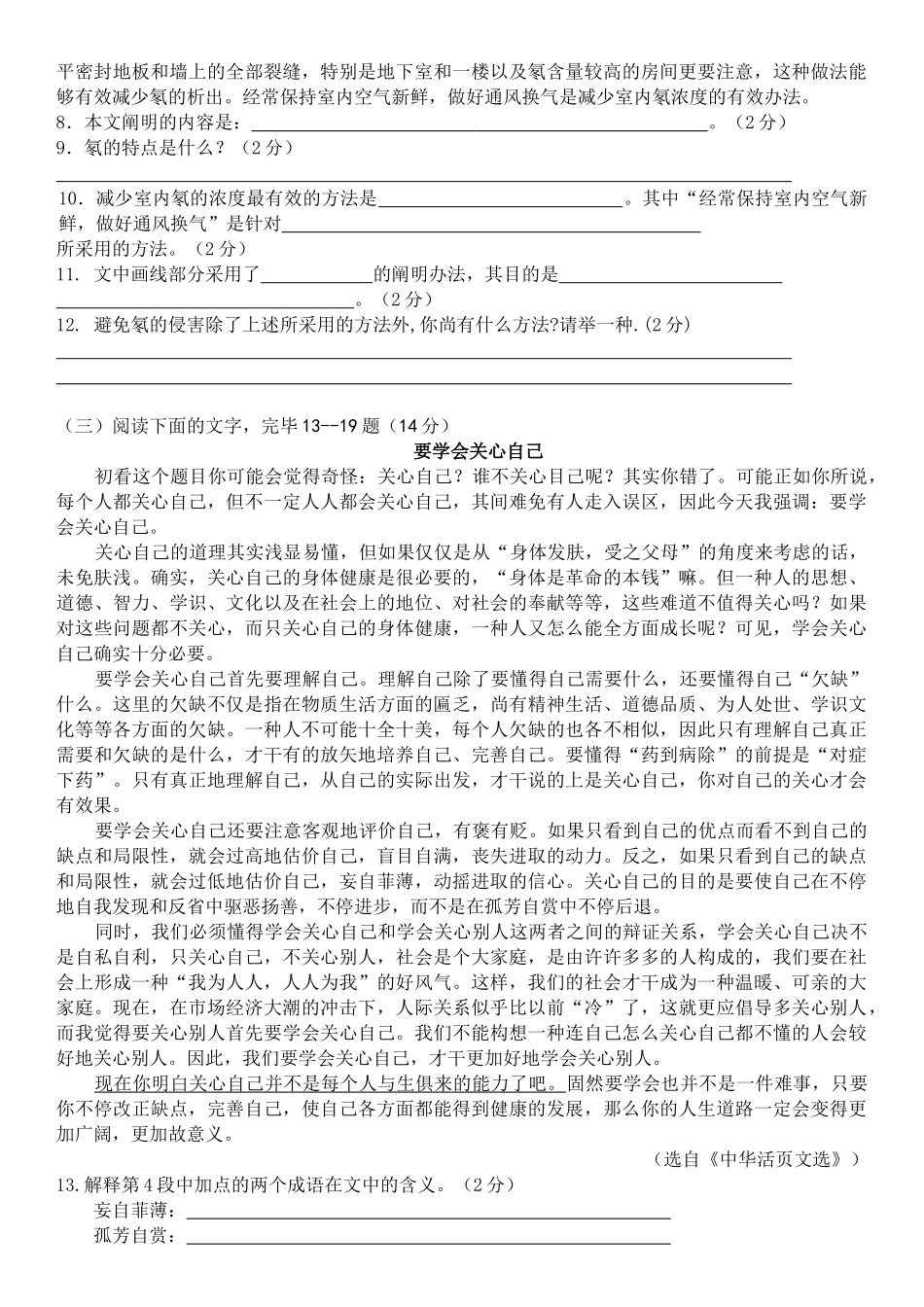 2025年镇江中考模拟试卷及答案_第3页