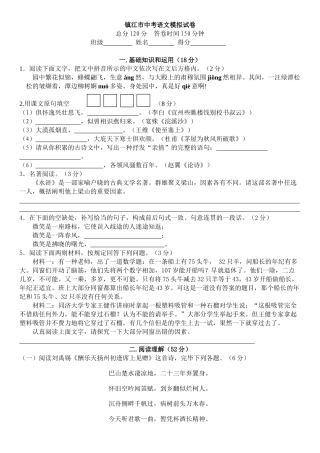 2025年镇江中考模拟试卷及答案