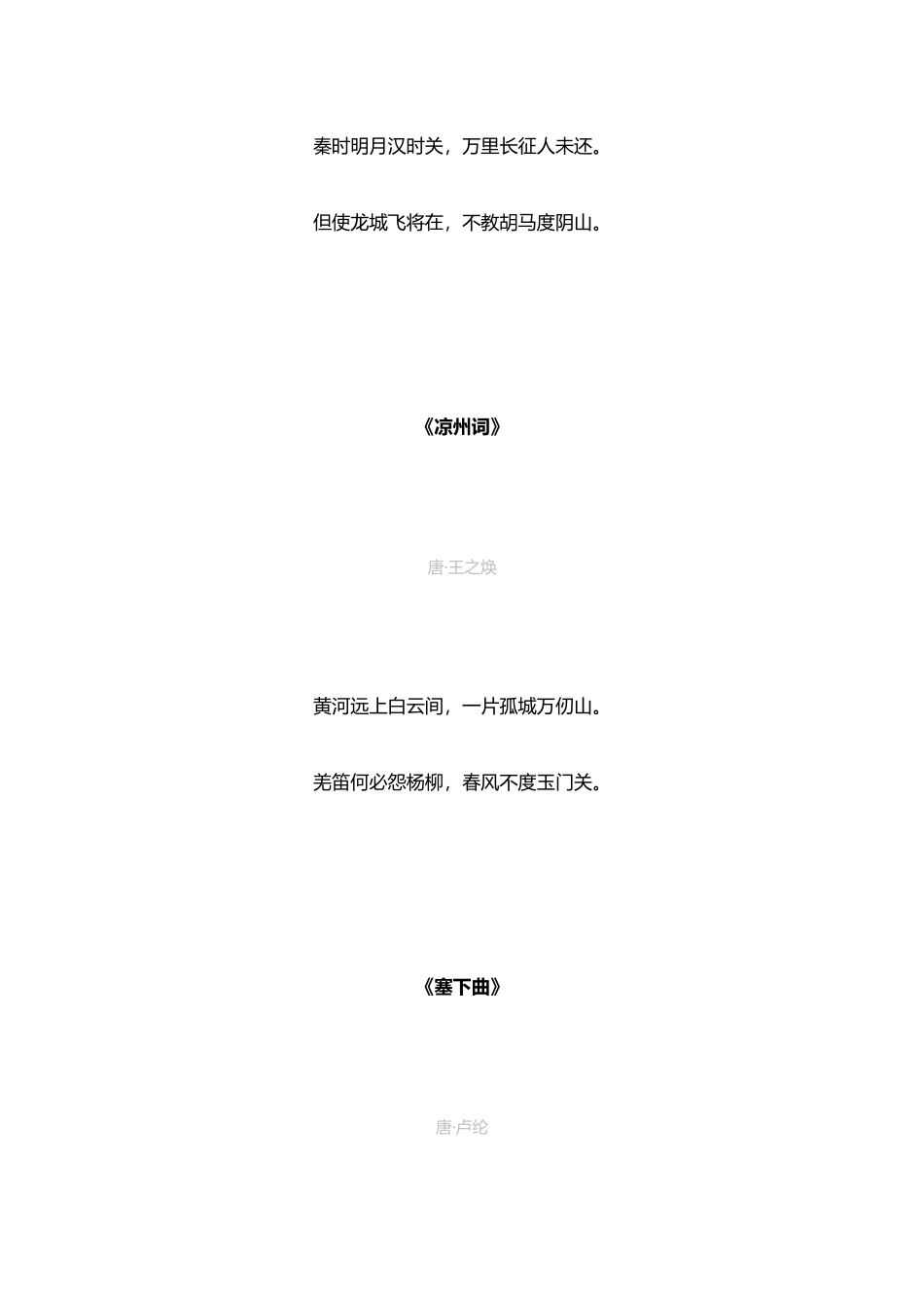 2025年小学语文边塞诗合集_第2页