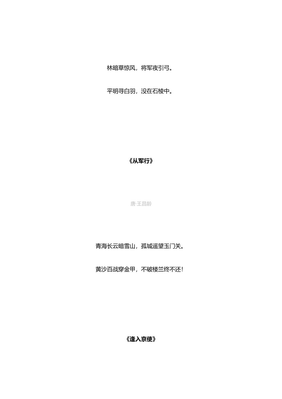 2025年小学语文边塞诗合集_第3页