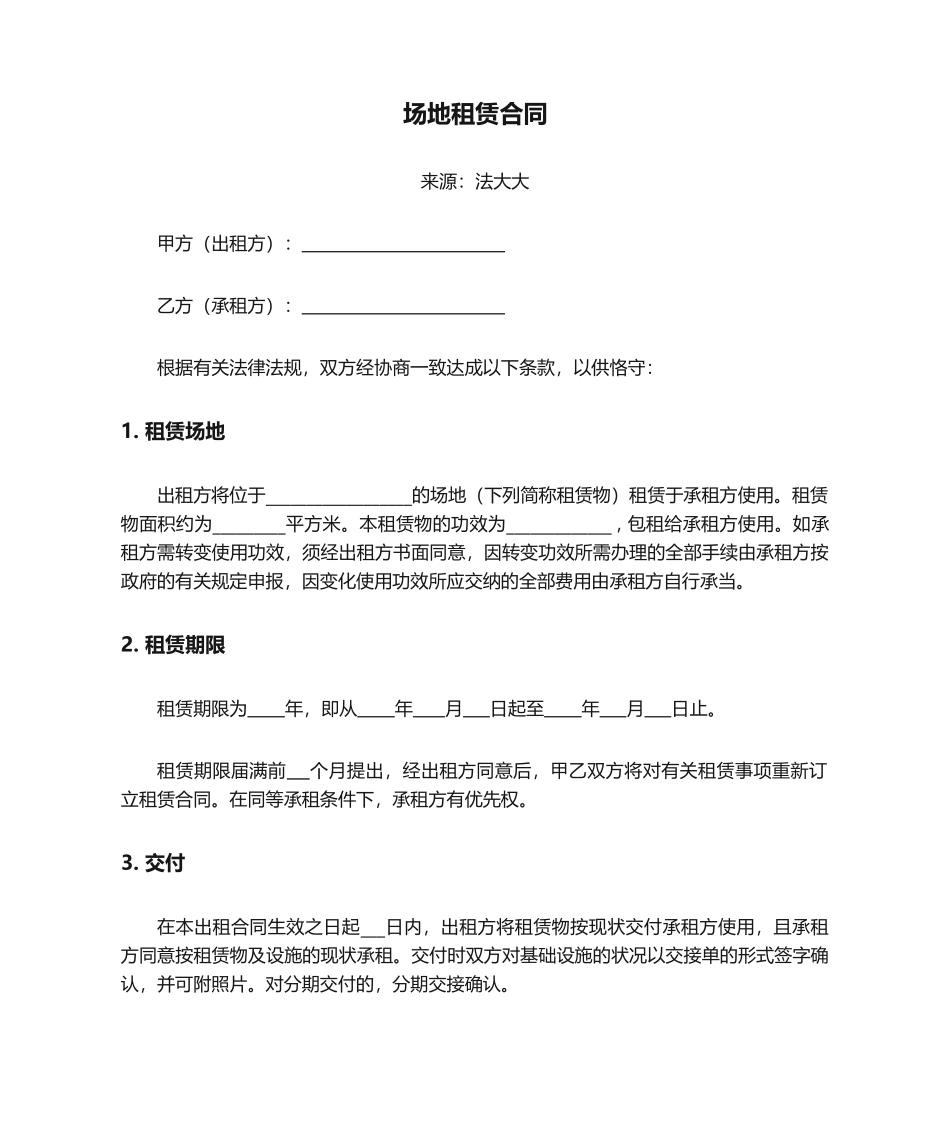 2025年场地租赁合同电子版_第1页