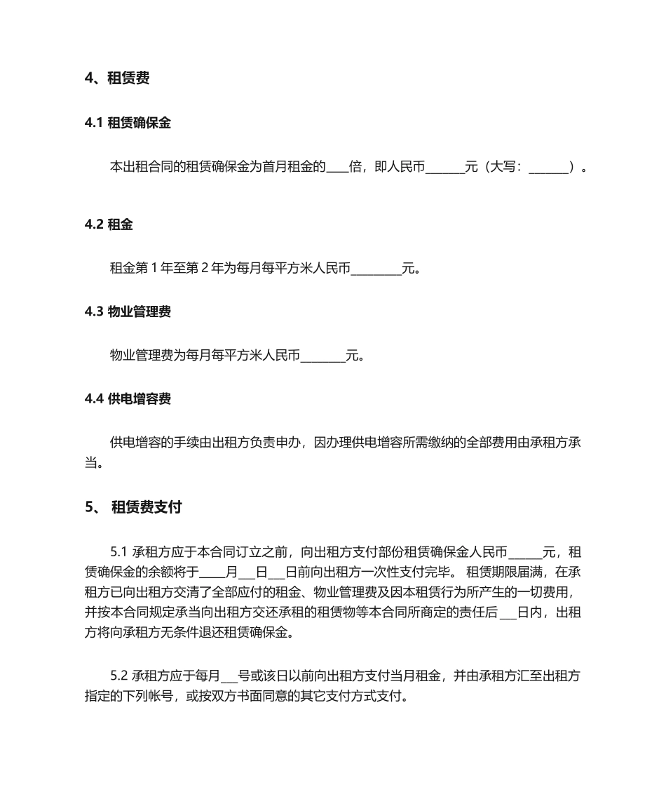 2025年场地租赁合同电子版_第2页