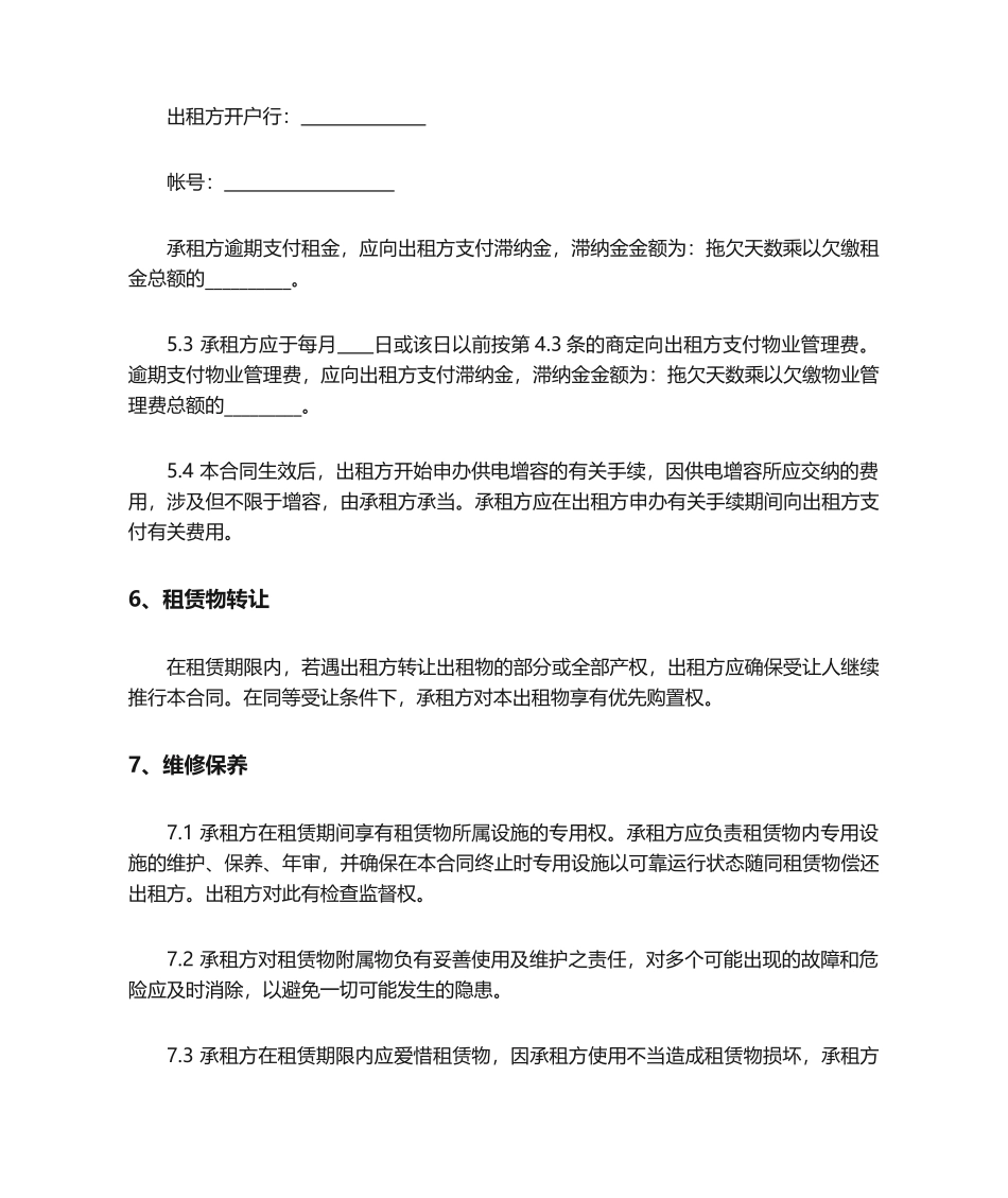 2025年场地租赁合同电子版_第3页