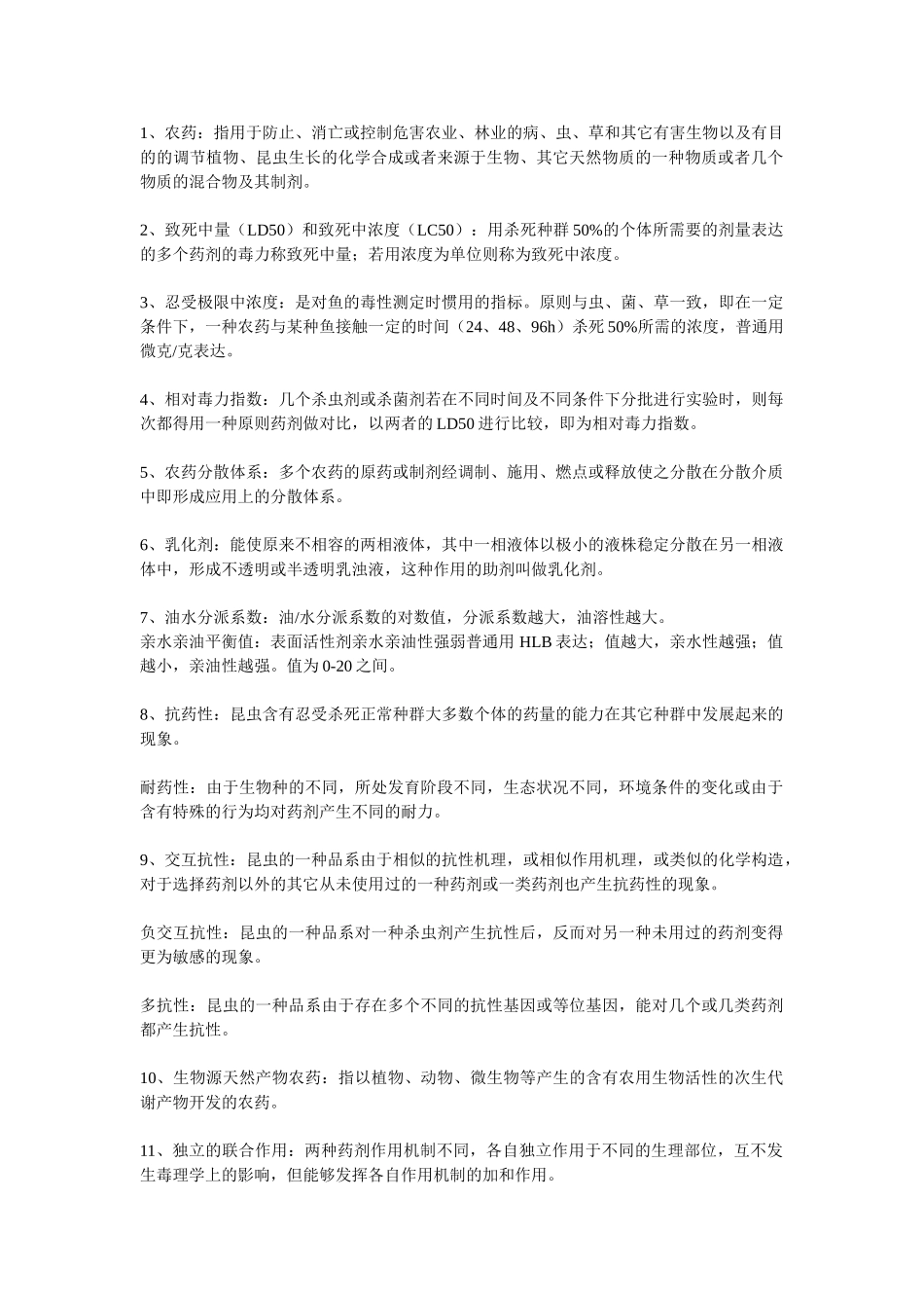 2025年农药学复习资料_第1页