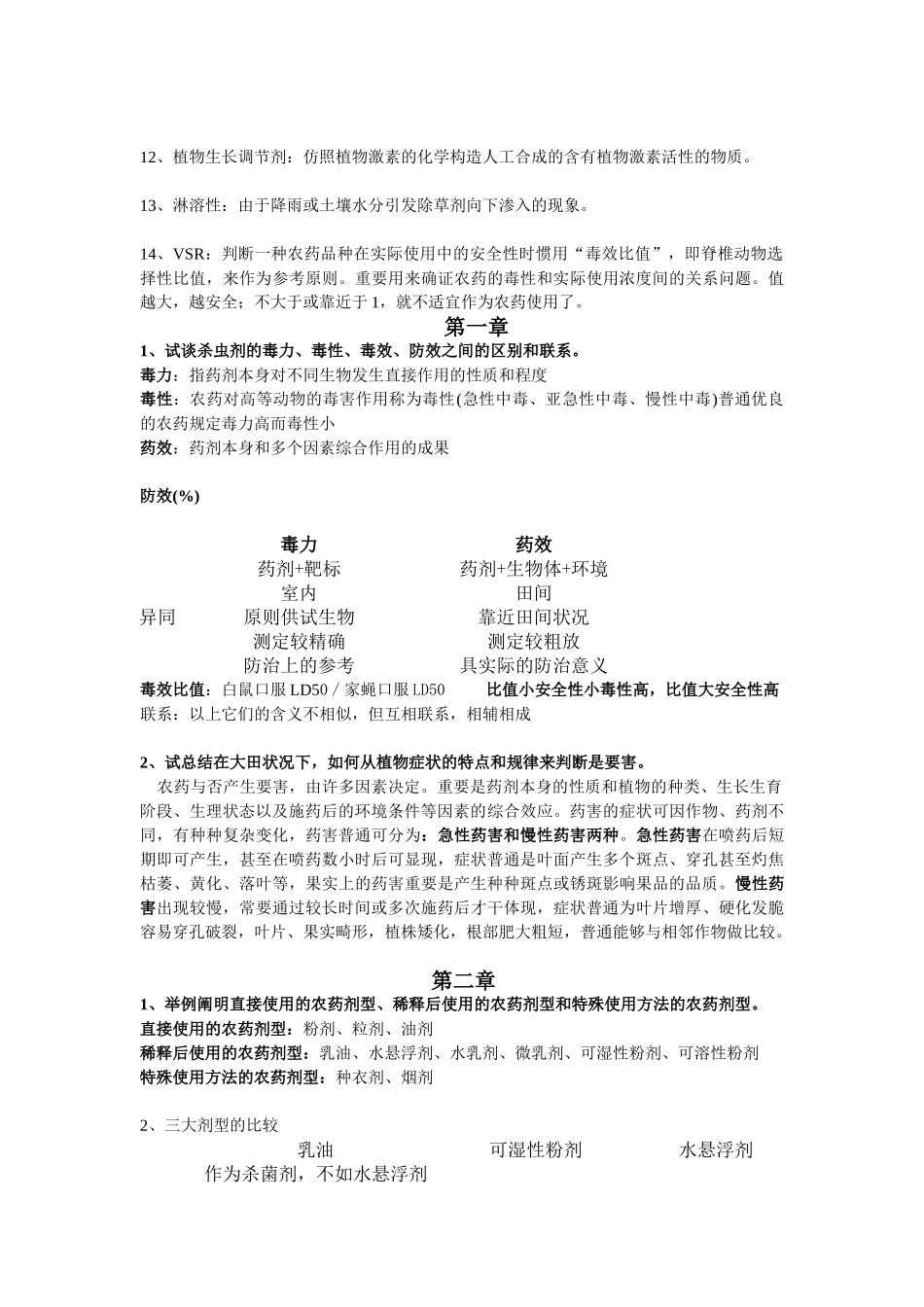 2025年农药学复习资料_第2页