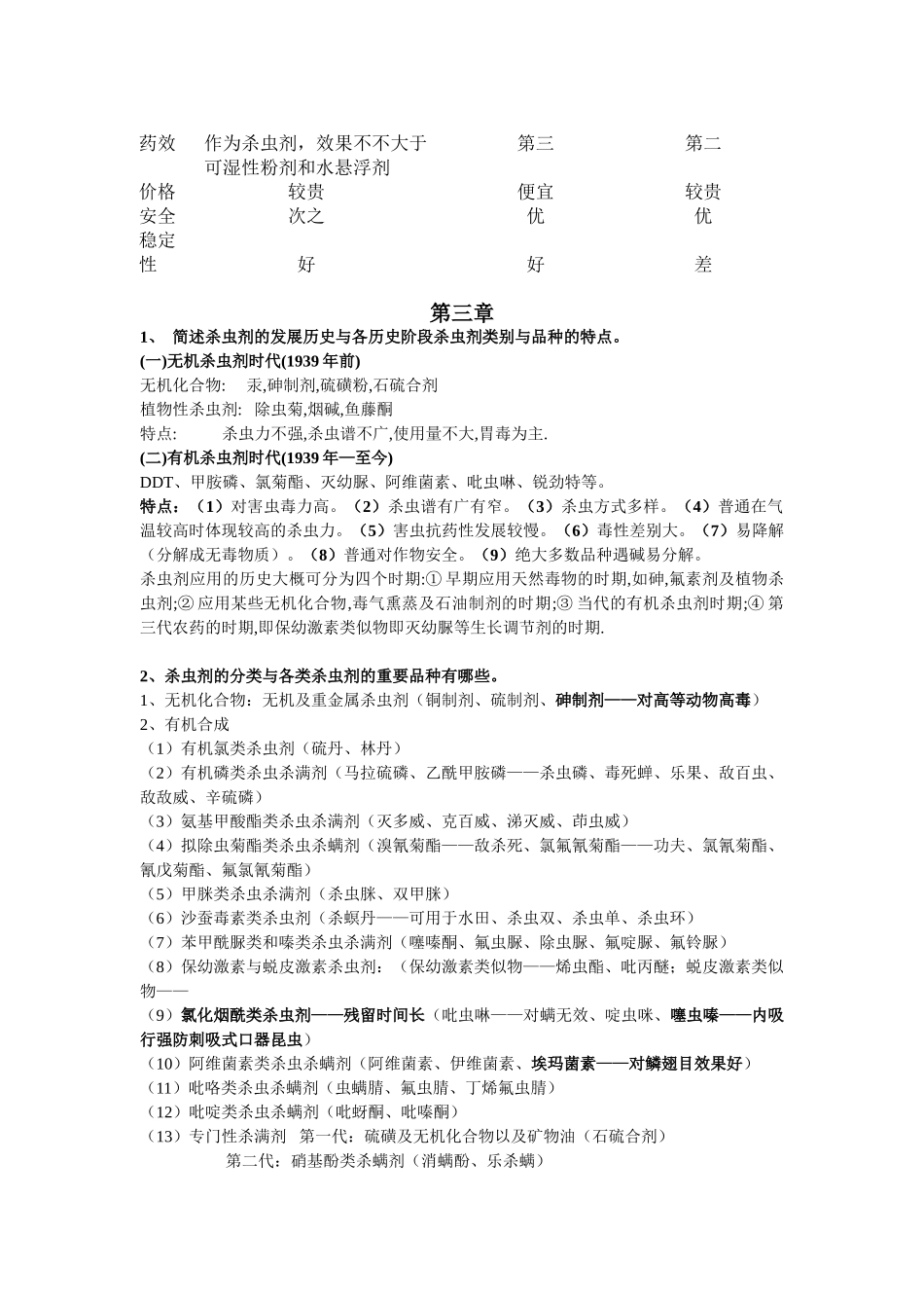 2025年农药学复习资料_第3页
