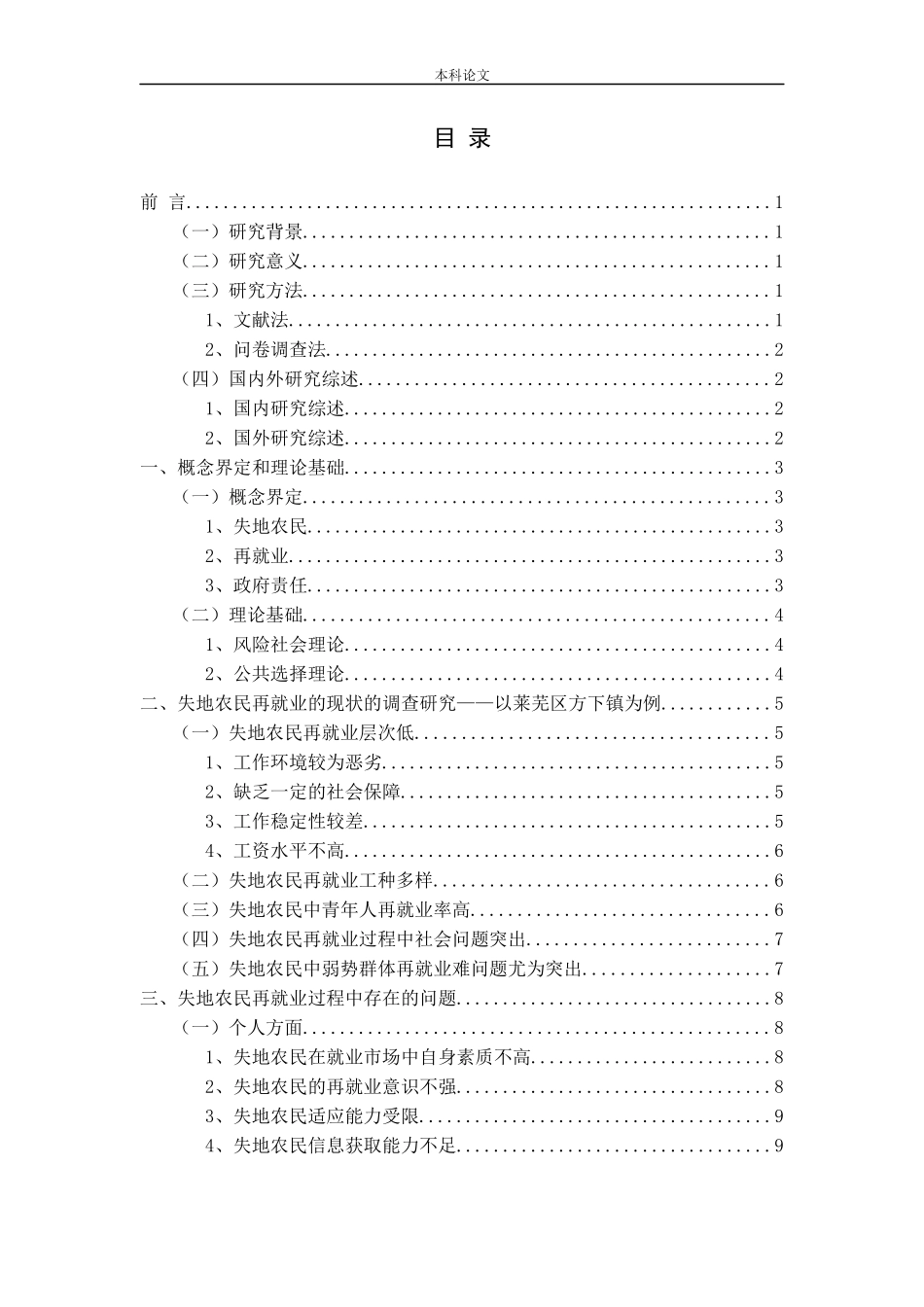 当前我国失地农民再就业过程中的政府引导机制研究_第3页