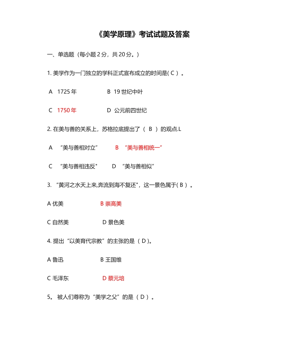 2025年美学原理考试试题及答案_第1页