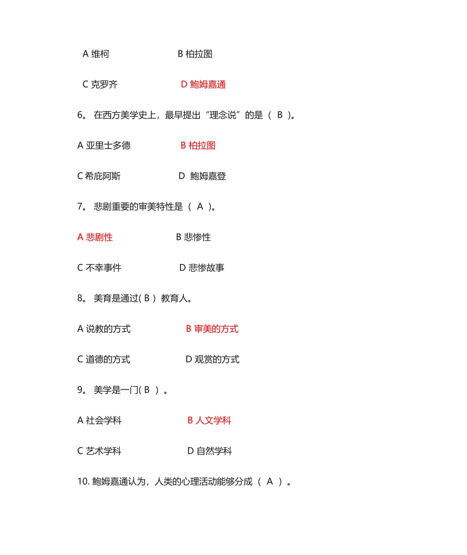 2025年美学原理考试试题及答案_第2页