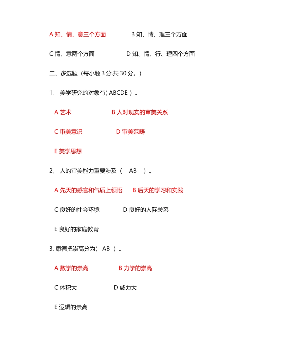 2025年美学原理考试试题及答案_第3页