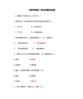 2025年美学原理考试试题及答案
