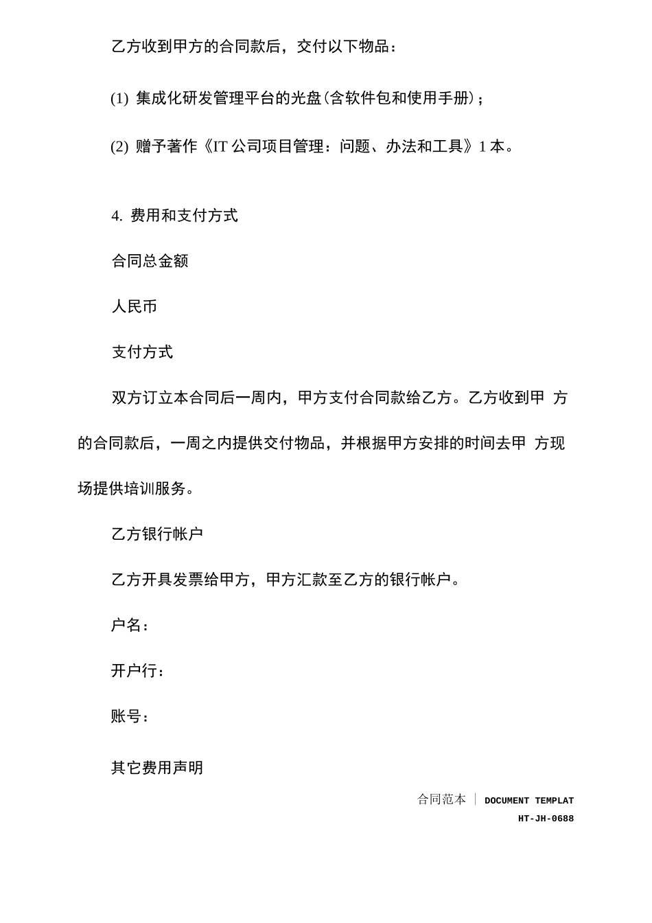 2025年软件采购合同_第3页