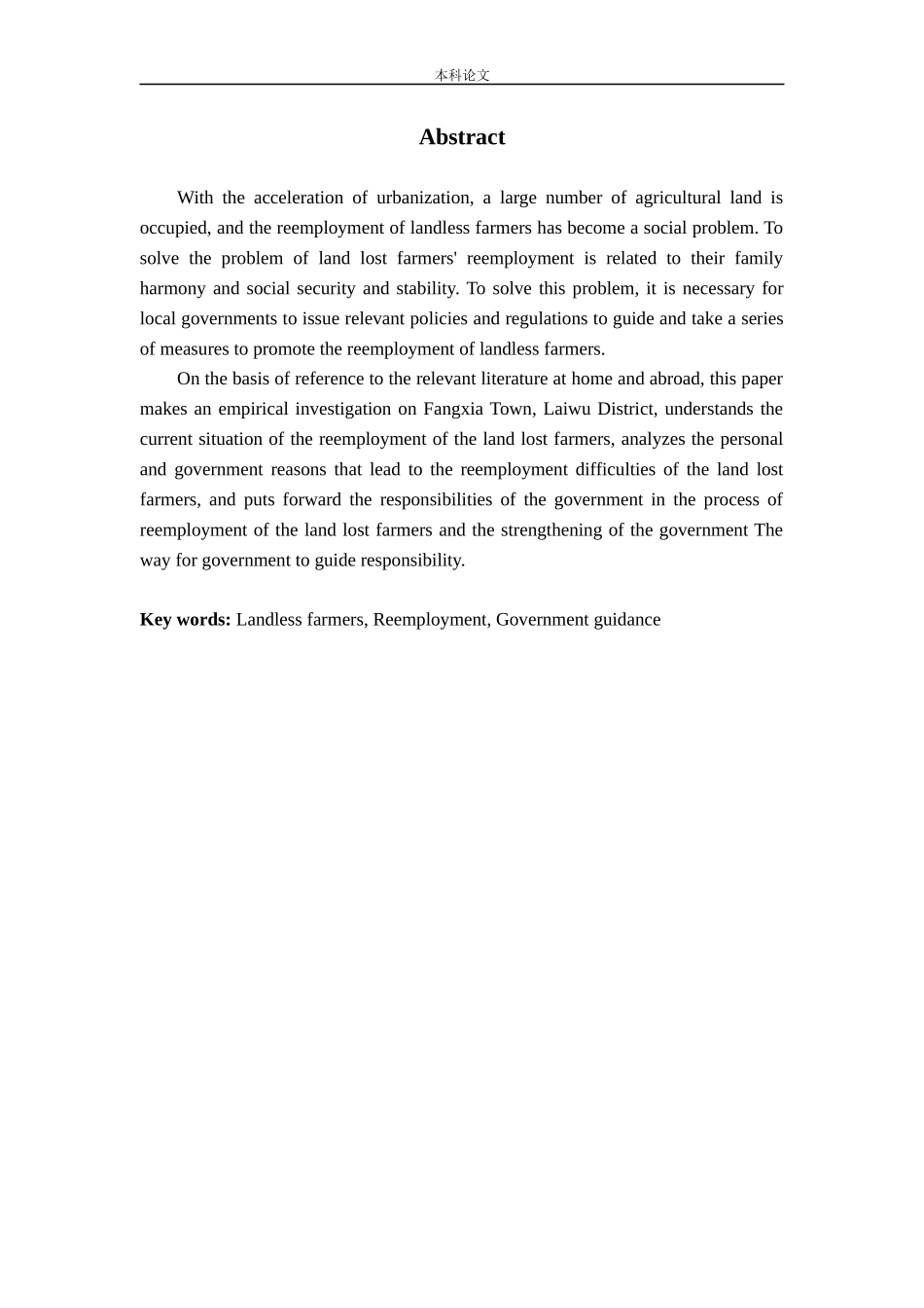 当前我国失地农民再就业过程中的政府引导机制研究论文_第2页