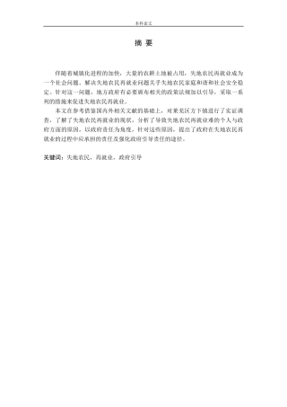 当前我国失地农民再就业过程中的政府引导机制研究论文