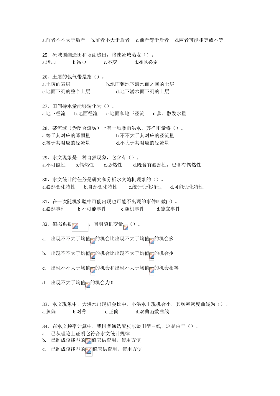 2025年水文练习题_第3页