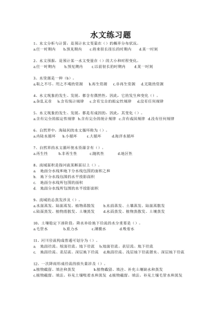 2025年水文练习题