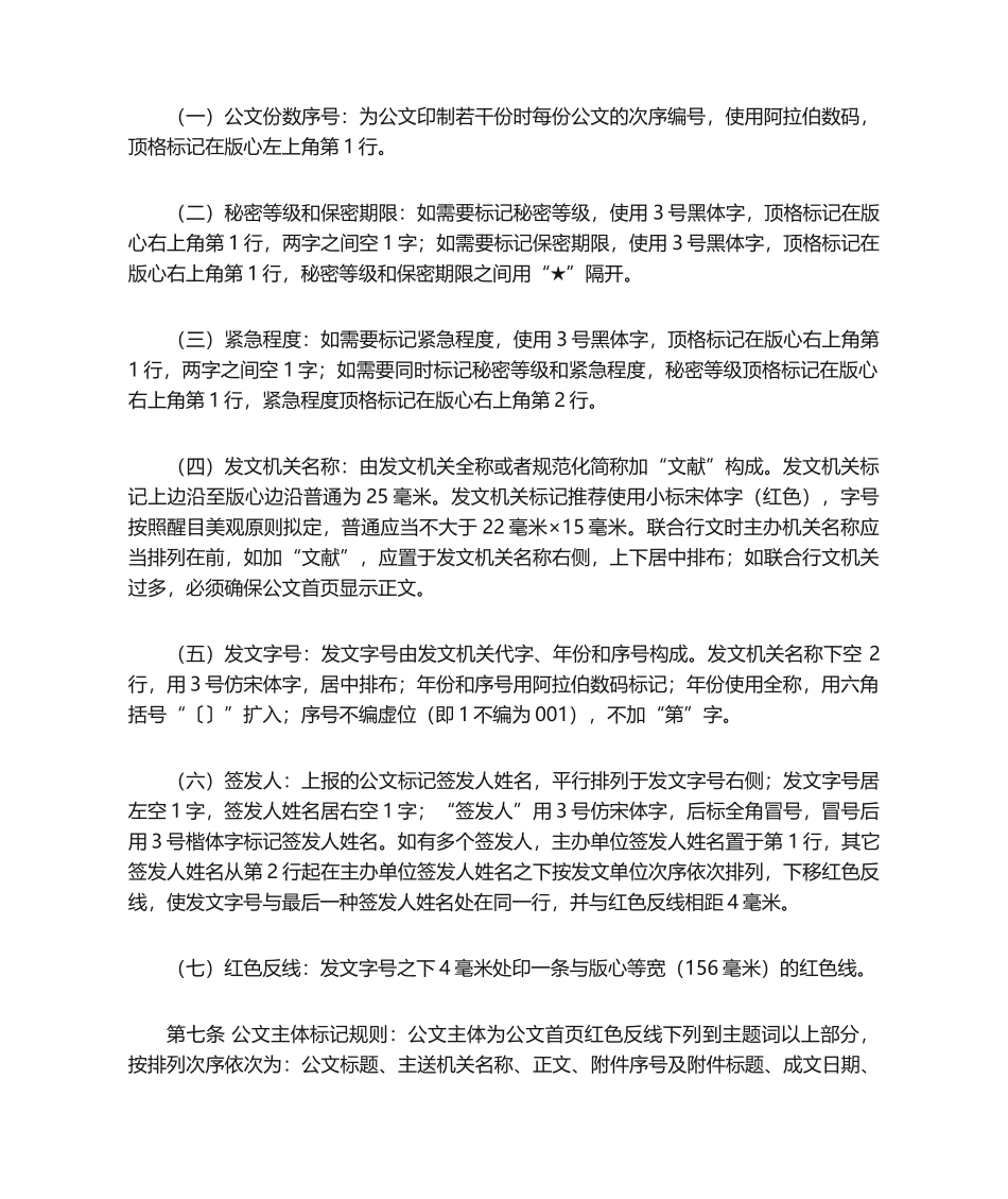 2025年行政机关公文格式_第2页