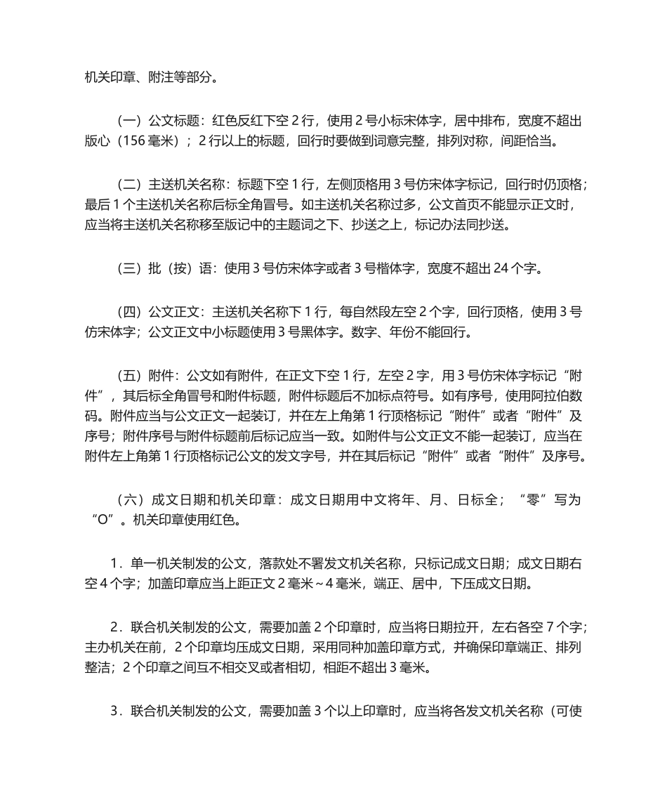 2025年行政机关公文格式_第3页