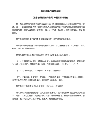 2025年行政机关公文格式