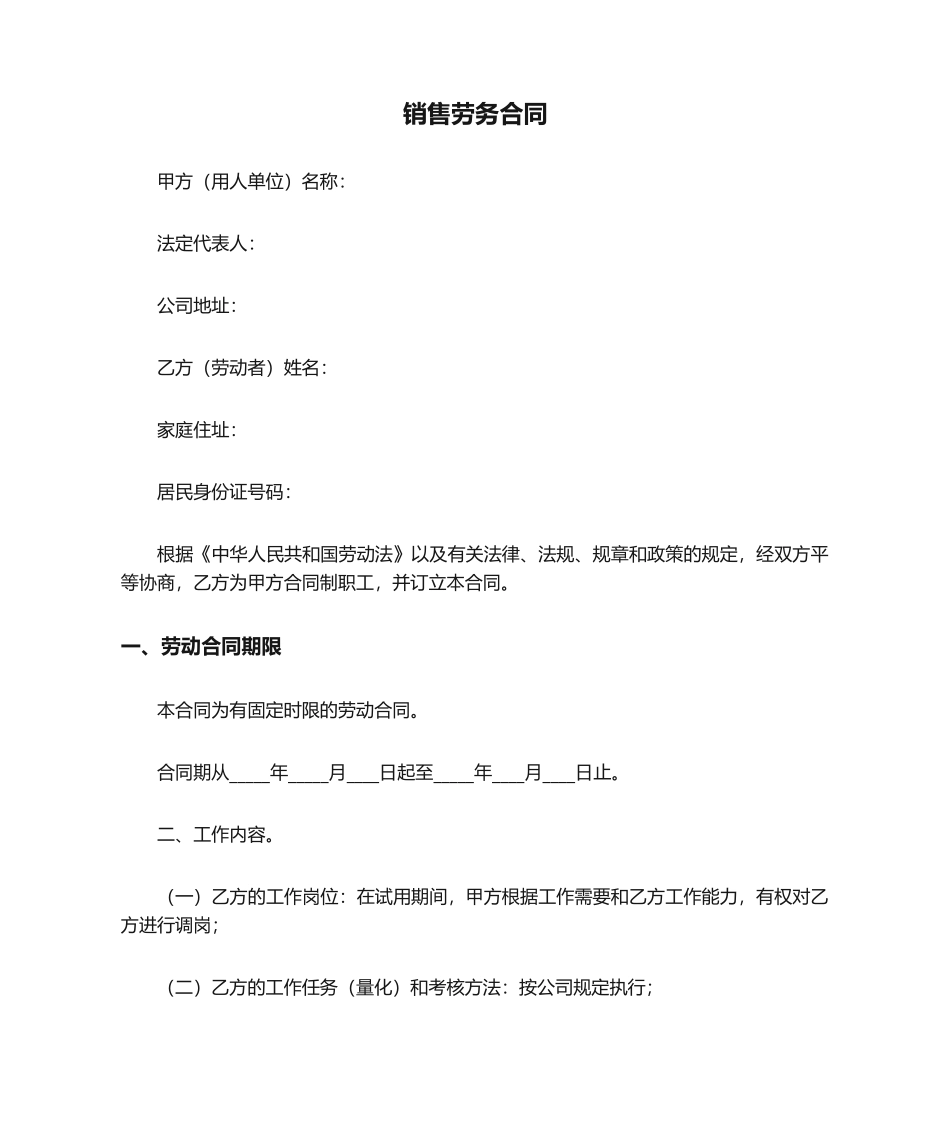 2025年销售劳务合同范本_第1页