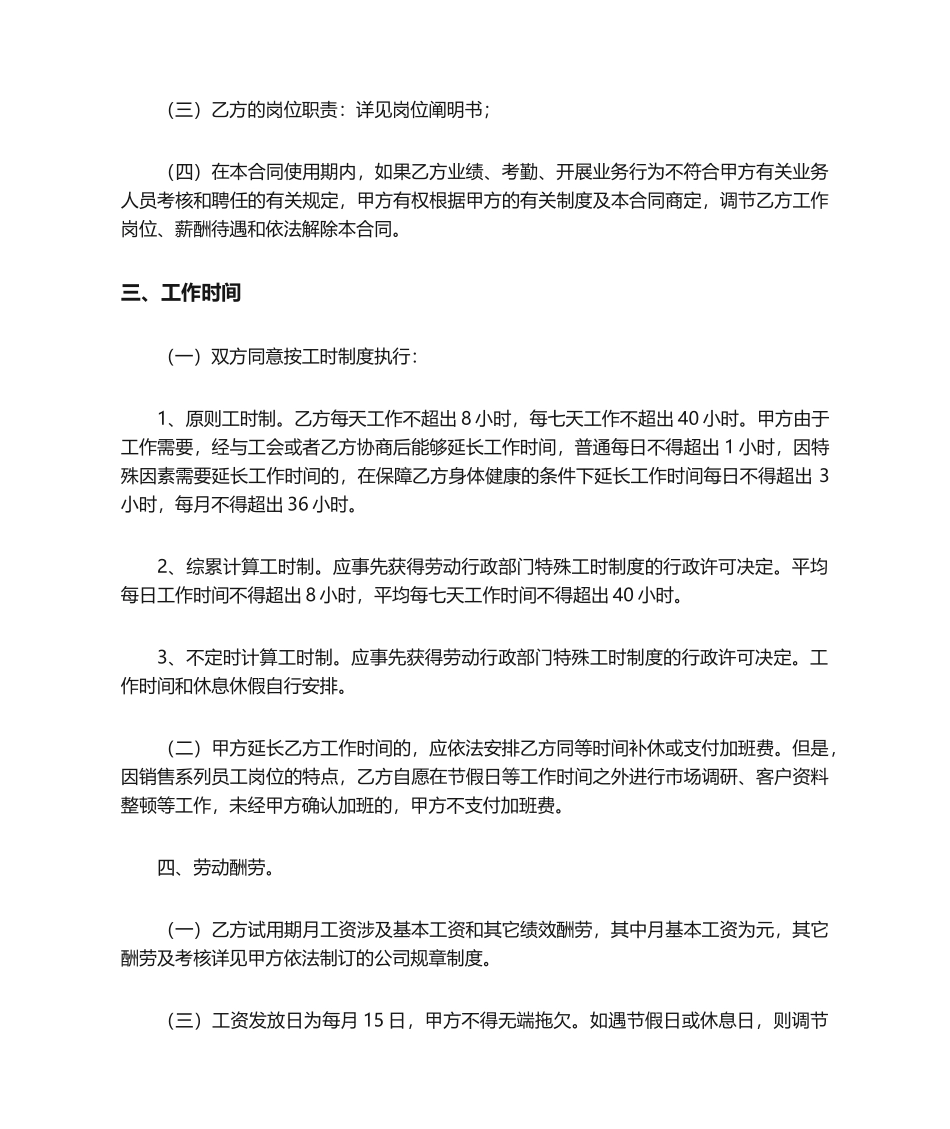 2025年销售劳务合同范本_第2页