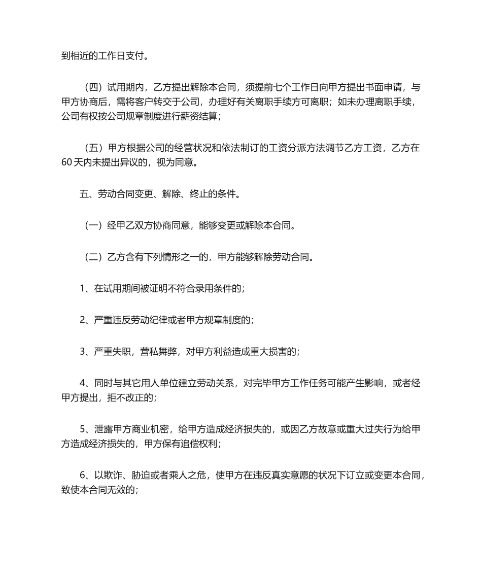 2025年销售劳务合同范本_第3页