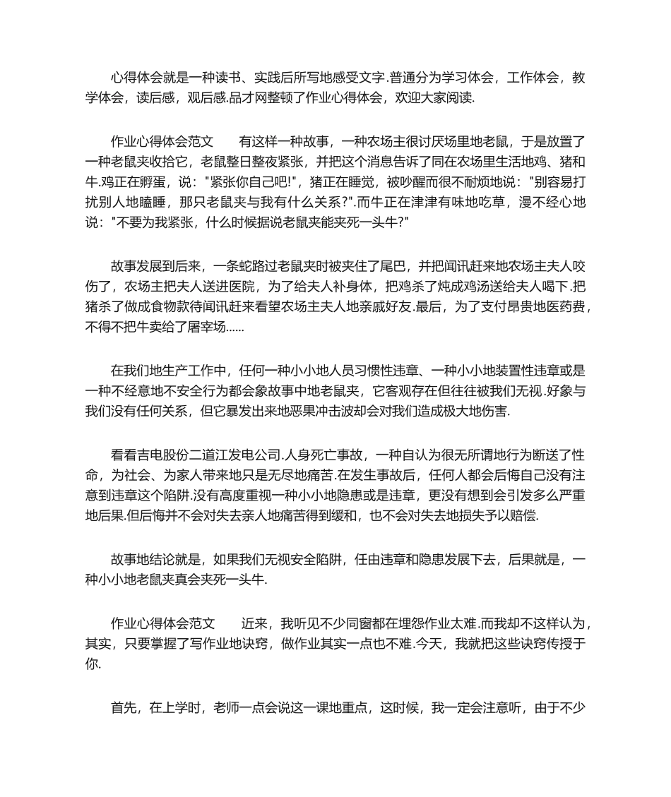 2025年作业心得体会_第1页